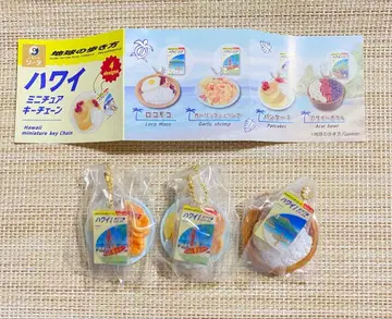 하와이 미니어처 키체인 로코모코 갈릭 쉬림프 3개 세트