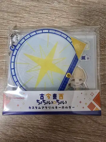 학원 아이돌 마스터 학마스 고금동서 커스텀 아크릴 키링 후지타 코토네