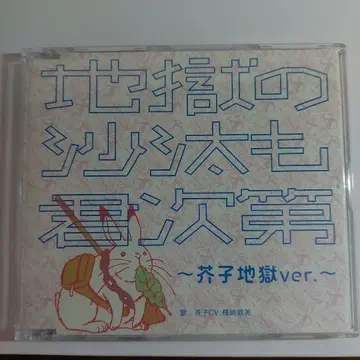 호오즈키의 냉철 지옥의 사태도 너에게 달렸다 개양귀비 지옥 ver.