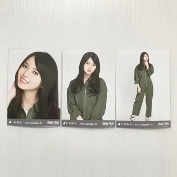 사이토 아스카 점프수트 컴프 노기자카46 브로마이드