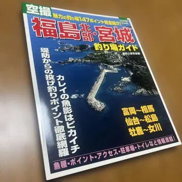 항공 촬영 후쿠시마 북부 미야기 낚시터 가이드