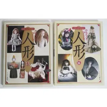 [ GRAPHIC 크라프트 아트 인형 13 & 14 ]