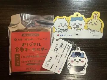 마츠야 치이카와 굿즈 하치와레