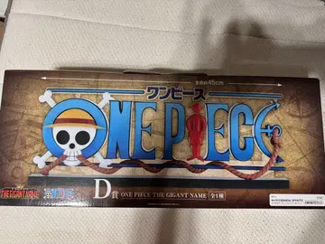 원피스 제일복권 D상 기가토네임!