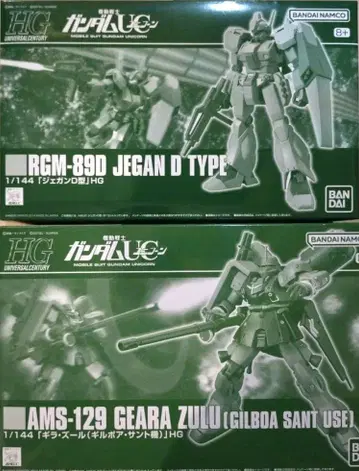 HG 기라 줄루 (길보아 산토기) + 제간 D형 2개 세트