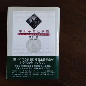 평화 혁명과 종교 동독 사회주의 체제에 대한 복음주의 교회