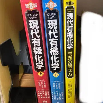 볼하르트 쇼어 현대 유기화학 상 하 해답 포함