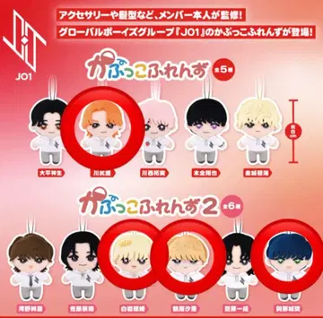 JO1 카붓코 프렌즈 봉제 인형 4개 세트