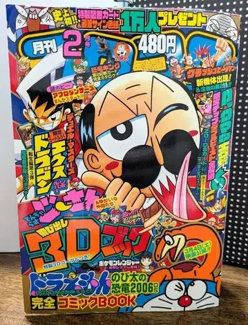 즉시 구매 OK 중고 도서 코로코로 코믹 2006년 2월호