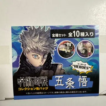 주술회전 컬렉션 캔뱃지 고죠 HEROES