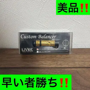 리브레 LIVRE 커스텀 밸런서 새상품급