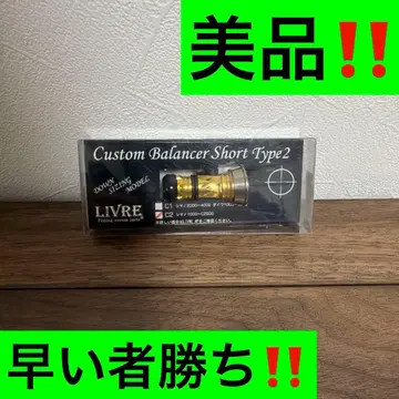 리브레 LIVRE 커스텀 밸런서 새상품급