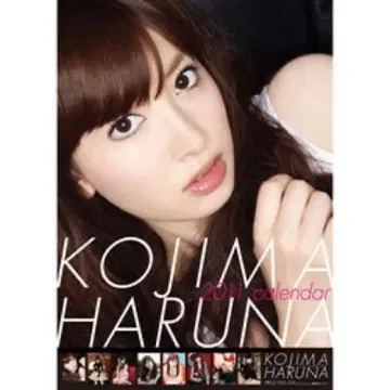 AKB48 코지마 요나 2011년 달력