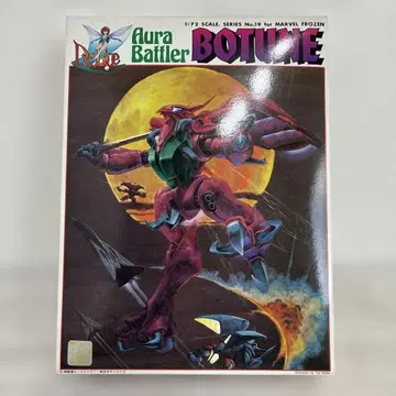 성전사 단바인 보츈