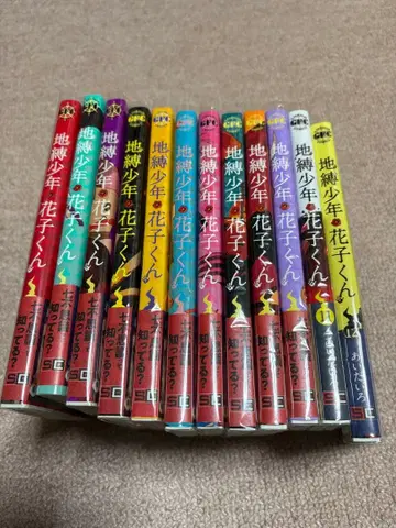 지박소년 하나코 군 1-12권