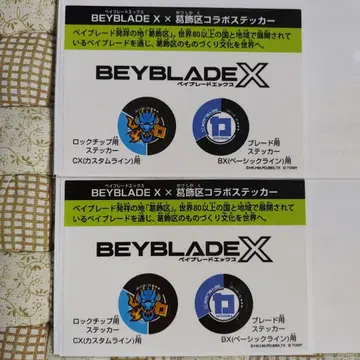 베이블레이드 X x 카츠시카구 콜라보 스티커 2장 세트