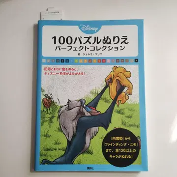 디즈니 100 퍼즐 색칠놀이 퍼펙트 컬렉션