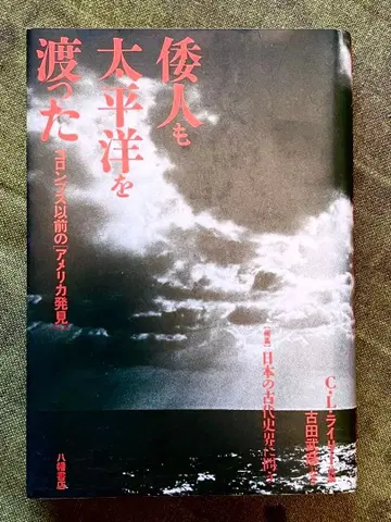 왜인도 태평양을 건넜다 C.L. 라이스