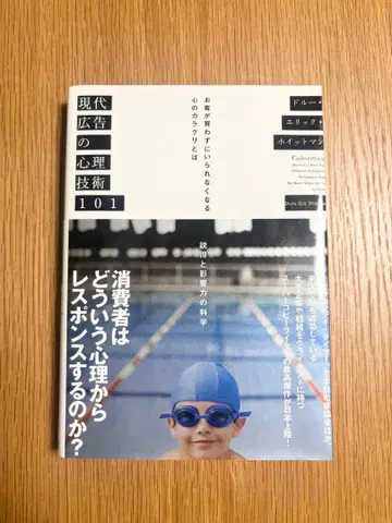 현대 광고의 심리 기술 101