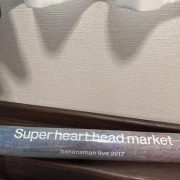 바나나맨 라이브 2017 포스터 가격 인하 협상 환영