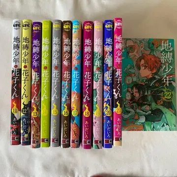 지박소년 하나코 군 11~22권 12책 세트