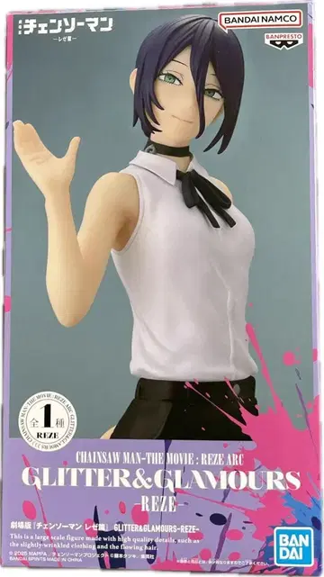 체인소 맨 레제 GLITTR & GLAMOURS