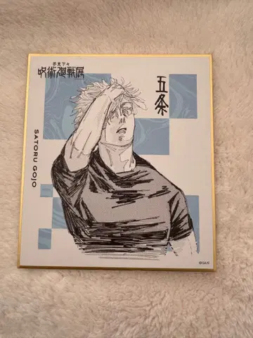 주술회전 전시회 색지 컬렉션 고죠 사토루