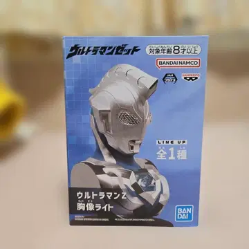 울트라맨 Z 흉상 라이트