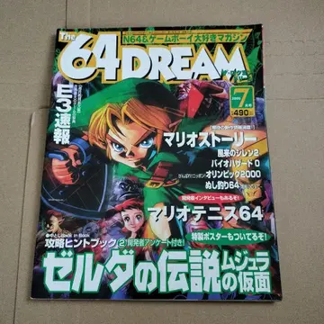 64DREAM 2000년 7월호