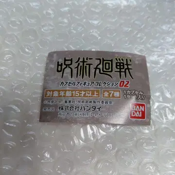 주술회전 캡슐 피규어 컬렉션 02