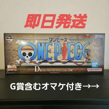 원피스 제일복권 D상 기가토네임