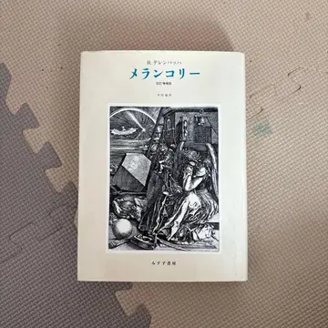 테렌바흐 멜랑콜리