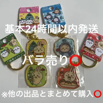 치이카와 (먼작귀) 지역 한정 키링 토끼 오사카 시즈오카 교토