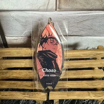 주술회전 서핑보드풍 아크릴 키링 쵸소우 새상품급 2023