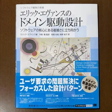 에릭 에반스의 도메인 주도 설계