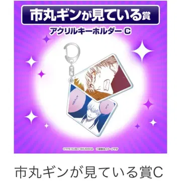 뱀띠! 이치마루 긴 벌스데이 복권 이치마루 긴이 보고 있는 상 C