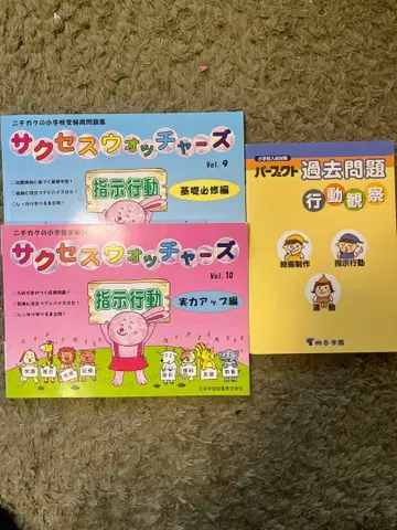 새상품급 서세스 워처즈 Vol.9 10 & 행동 관찰 과거 문제집