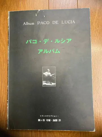파코 데 루시아 앨범