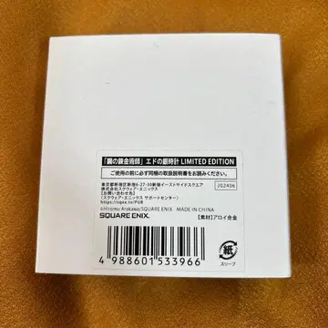 강철의 연금술사 에드의 은시계 LIMITED EDITION 하가렌 시계