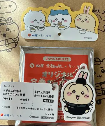 치이카와 (먼작귀) 토끼 마츠야 콜라보 식권 키링 미사용 새상품