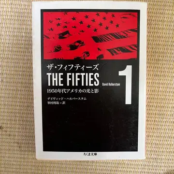 더 피프티즈 1 1950년대 미국의 빛과 그림자