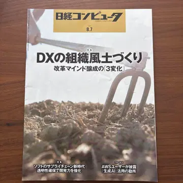 닛케이 컴퓨터 2025년 8/7 8/21 9/4 10/2 4권 세트