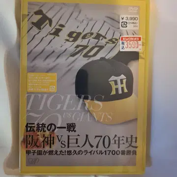 전통의 일전 한신vs요미우리 70년사