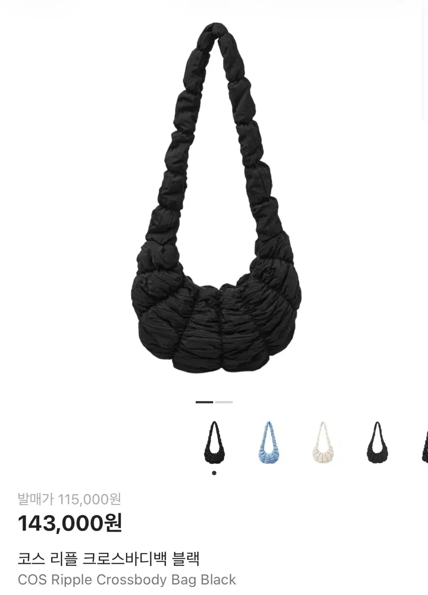 COS 코스 리플 크로스바디백 블랙