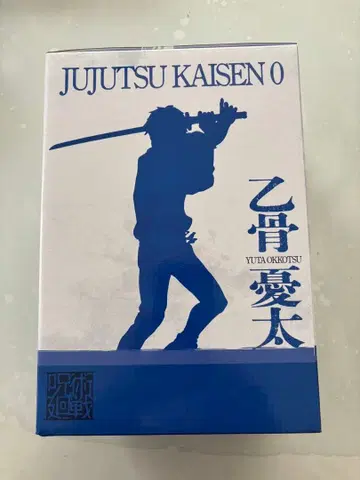 주술회전 옷코츠 유타 피규어 5주년 기념