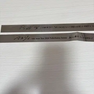 마루시 one man live 2026 요코하마 아레나 은테