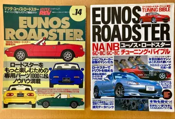 #유노스로드스터 EUNOS ROADSTER 잡지 세트