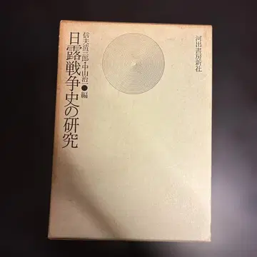 일러 전쟁사 연구 메이지