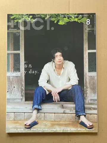 플러스액트 +act. 2019년 8월호 미우라 하루마 특집
