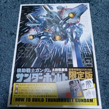 [기동전사 건담 썬더볼트] 27집 한정판 특제 BOOK 포함